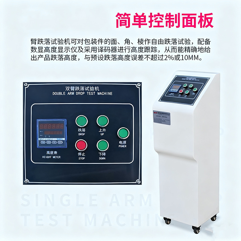Single-Arm Drop Test Machine, Double-Arm Drop Machine, Packaging Box Free Fall Test Stand, Carton Corner Surface Tester