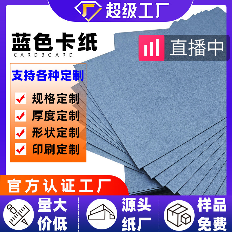 Оптовая продажа индивидуальный синий картон 110г-450г двусторонний прозрачный полный древесный целлюлозный синий картон светло-синий