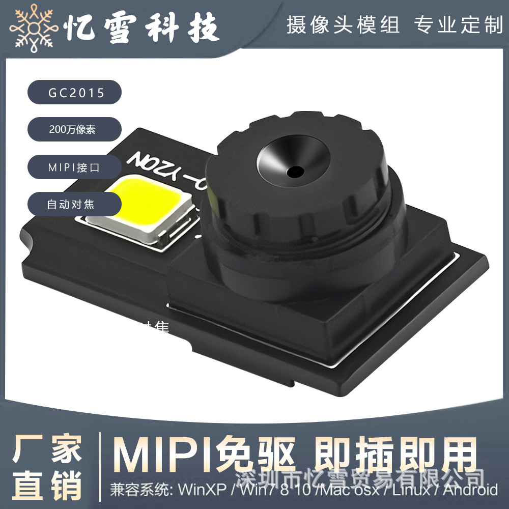 Yixue Gc2015 Mipi интерфейс, 2 миллиона пикселей, бинокулярная камера, широкоугольный объектив, модуль безопасности для автомобиля