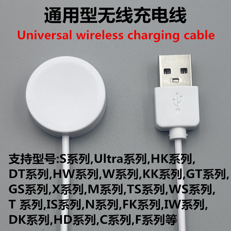 Универсальный беспроводной зарядный кабель подходит для смарт-часов Huaqiang North Top Matching S Series ULTRA Series