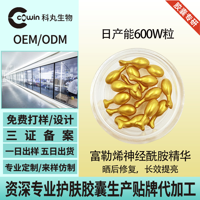 Кастомизированные мягкие капсулы с эссенцией керамидов, фуллереном, увлажняющим маслом, одноразовые, профессиональные, больничного уровня, тот же модель