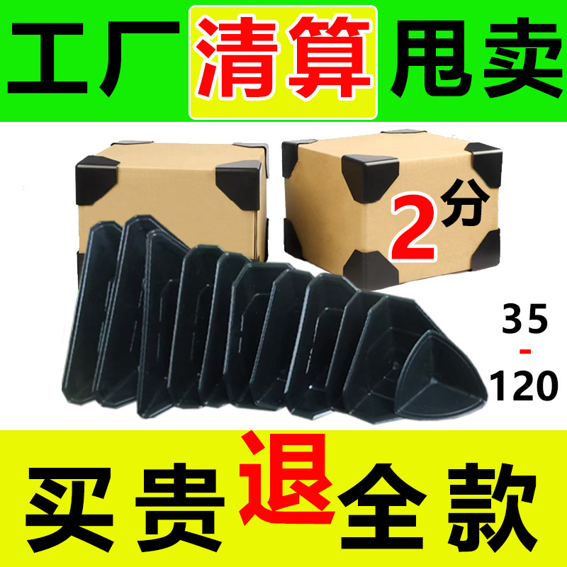 Пластиковые уголки, упаковка в картон, уголки против столкновений, уголки для мебели, экспресс-доставка, уголки против столкновений