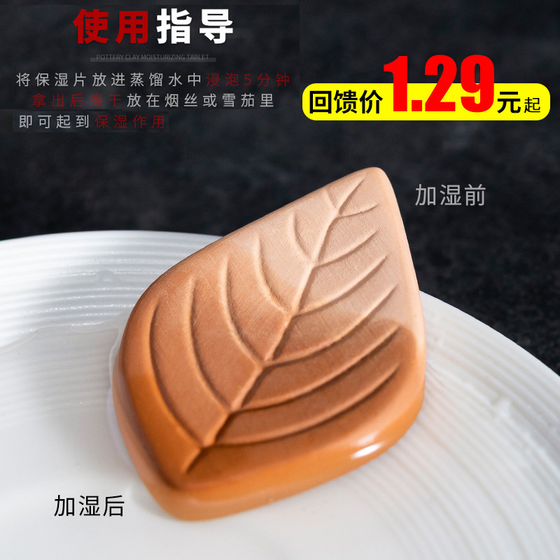 Increasing ceramic humidification sheet natural clay Moisturizing Sheet tobacco cigar humidification sheet spot wholesale factory straight hair