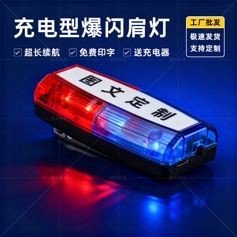 Перезаряжаемый светодиодный свет на плечо, ночной мигающий свет для бега на улице, красный и синий клип на плечо, безопасность имущества, санитарная работа