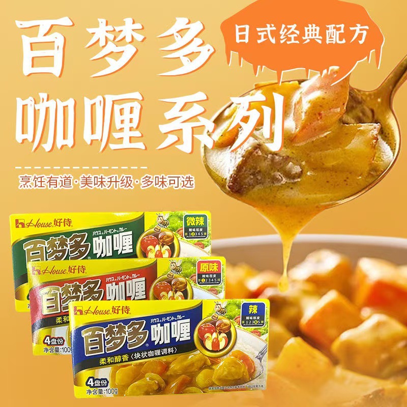 Baimengduo Haoshi Curry 100g Japanese Instant Food Home Children's Rice Curry Sauce Small European Curry Thai