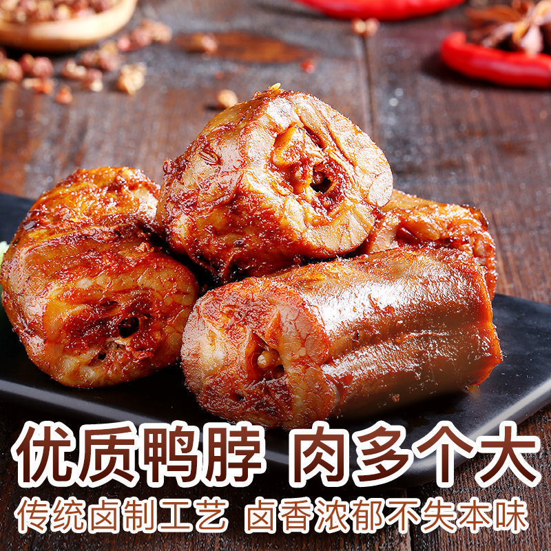 Herbal Flavor Meat Snacks Pork Duck Neck Chicken Claw Beef Snacks Internet Red Meat Cooked Food Instant Marinated Flavor