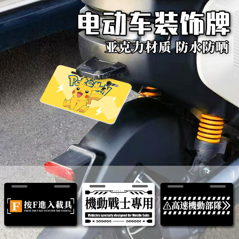 Decorative Plate for Electric Vehicles, Fun Tail Plate, Personalized Tail Plate, Funny Advertising Car Number Plate, Mavericks No. 9