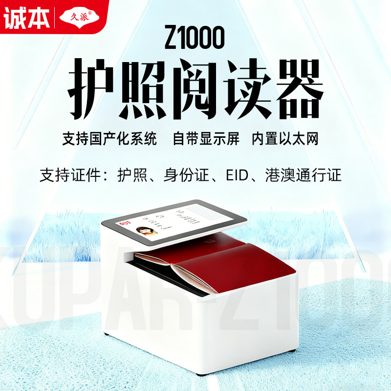 Считыватель паспортов Jiupai Z1000, считывает различные типы документов, удостоверений личности, водительских прав, сертификатов о проживании Гонконга, Макао и Тайваня