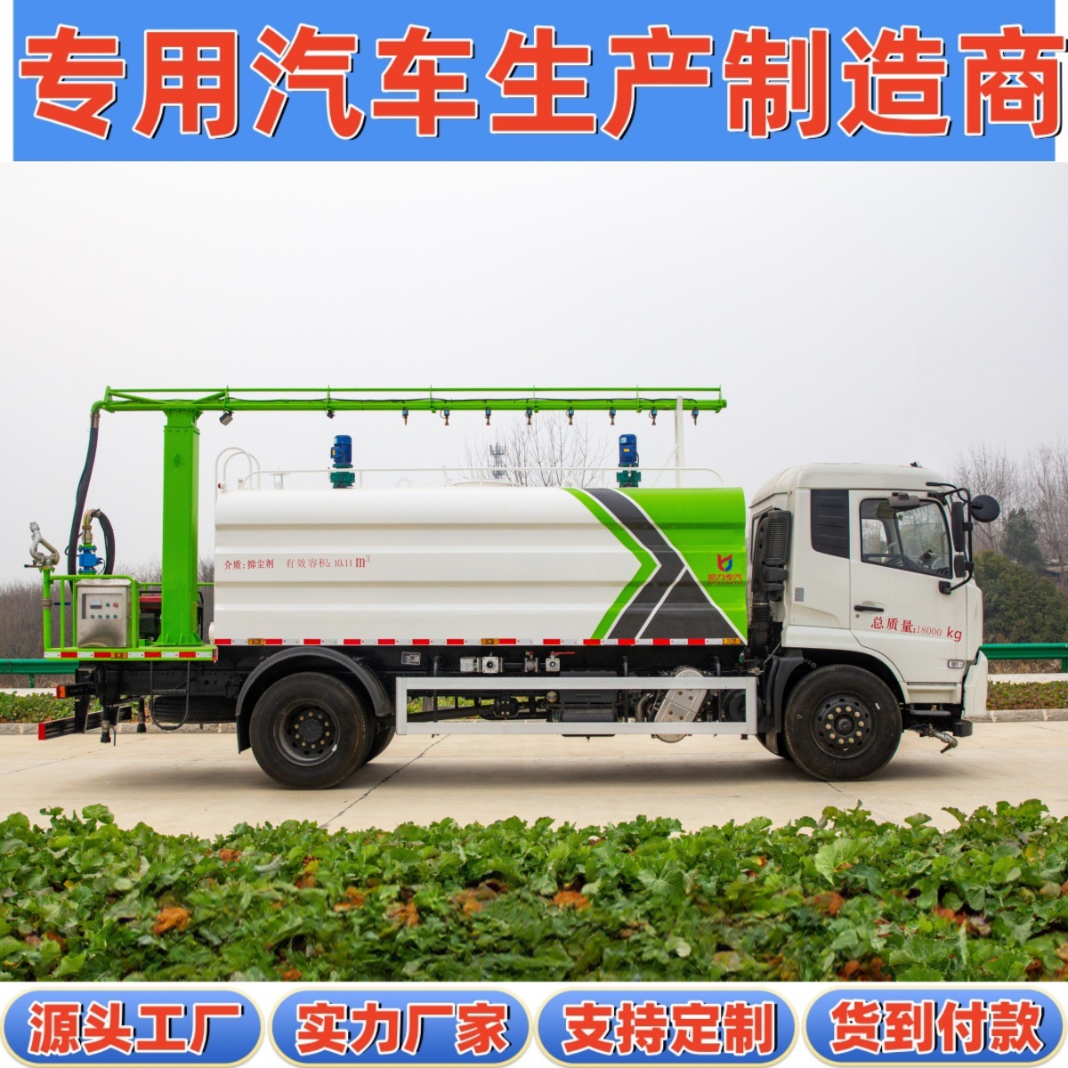 National Vi Dongfeng Tianjin 18-Ton Mining Area Mineral Soil Transportation Dust Suppression 14-Cubic Meter Spray Rod Type High-Flow Dust Suppression Truck