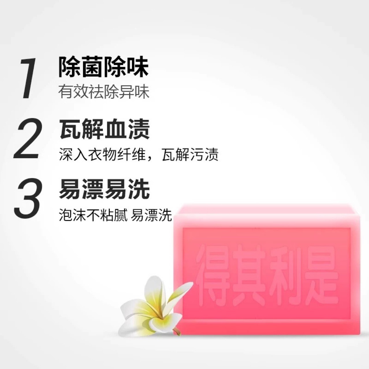 Deqili Is 240g Intimates Soap, Antibacterial and Disintegrating Blood Stains, Unisex Intimates Special Laundry Soap