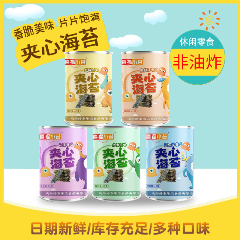 Seaweed sandwich crisp sesame sandwich seaweed 40g canned children's snacks seaweed batch manufacturers send a generation of hair