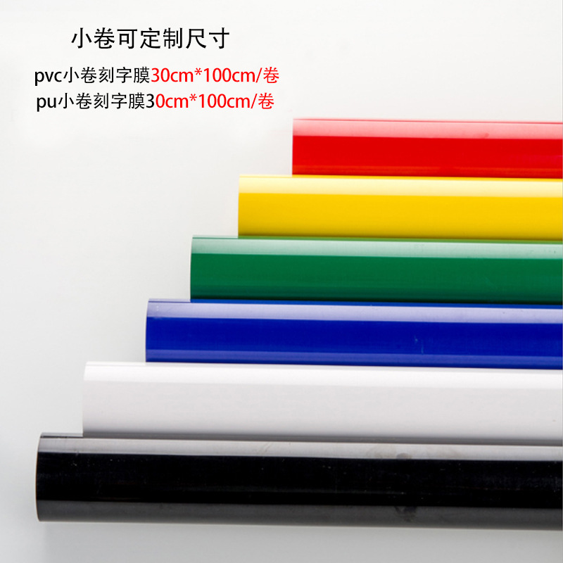 Cross-Border Lettering Film Small Roll Amazon Hot Stamping Film 30 Wide Pvc Clothing Film Vinyl Htv Heat Transfer