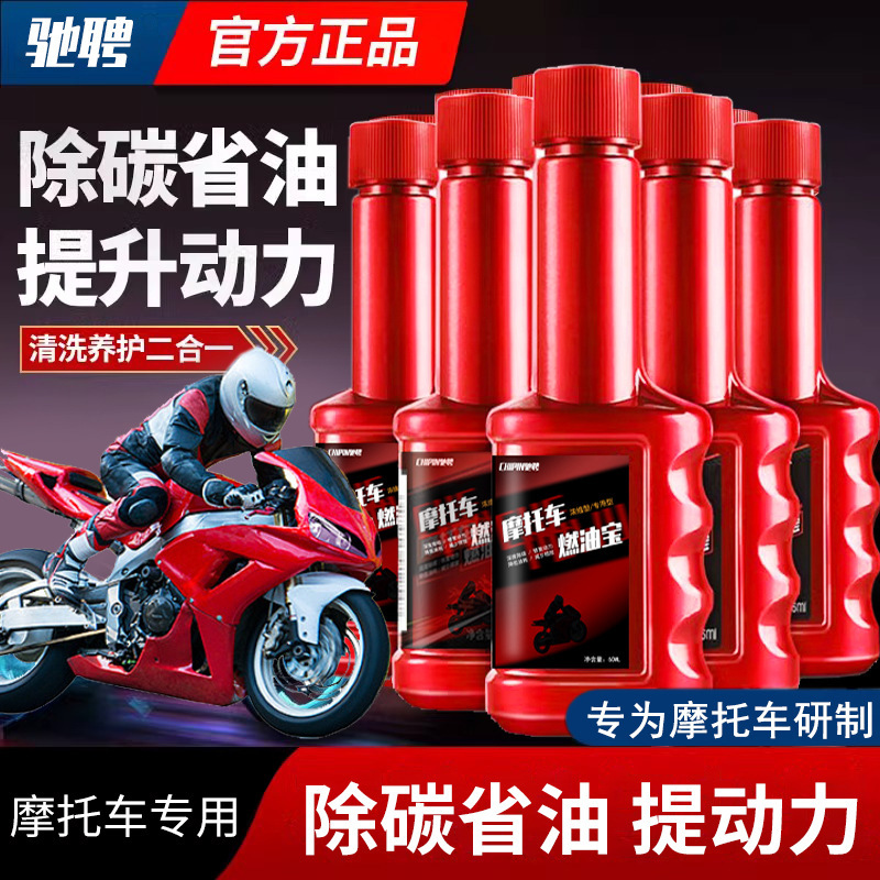 Добавка к бензину для мотоциклов Fuel Treasure, удаляет углеродные отложения, экономит топливо, улучшает мощность, трехступенчатый очиститель масляной системы двигателя