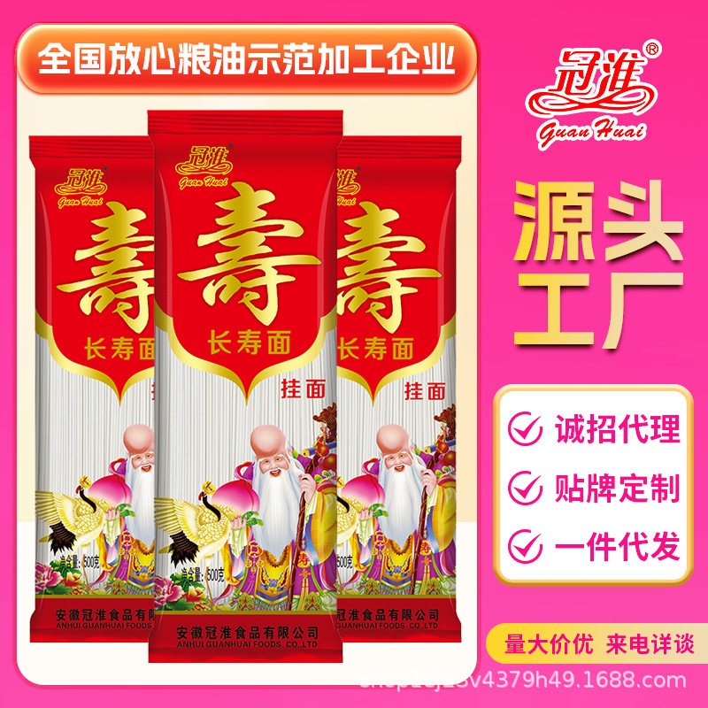 Гуаньхуаи лапша долголетия 500г пакетированная лапша целая упаковка Лонгсюми лапша для дней рождения