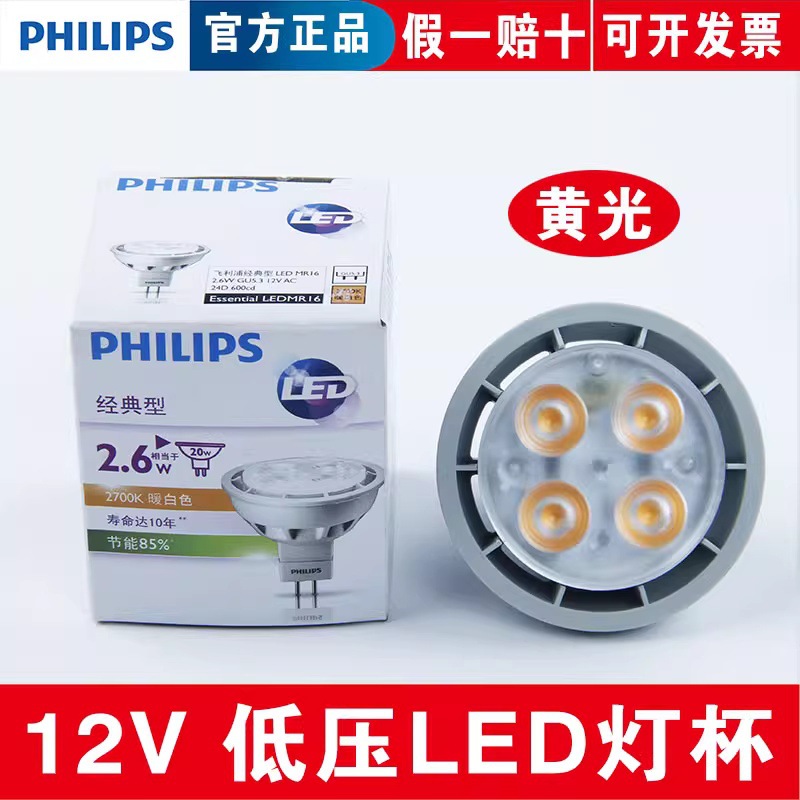 Philips Led Bulb Mr16 Classic Led Spotlight Lamp Cup 2.6W4W5.5W Super Bright Low Voltage 12V Pin