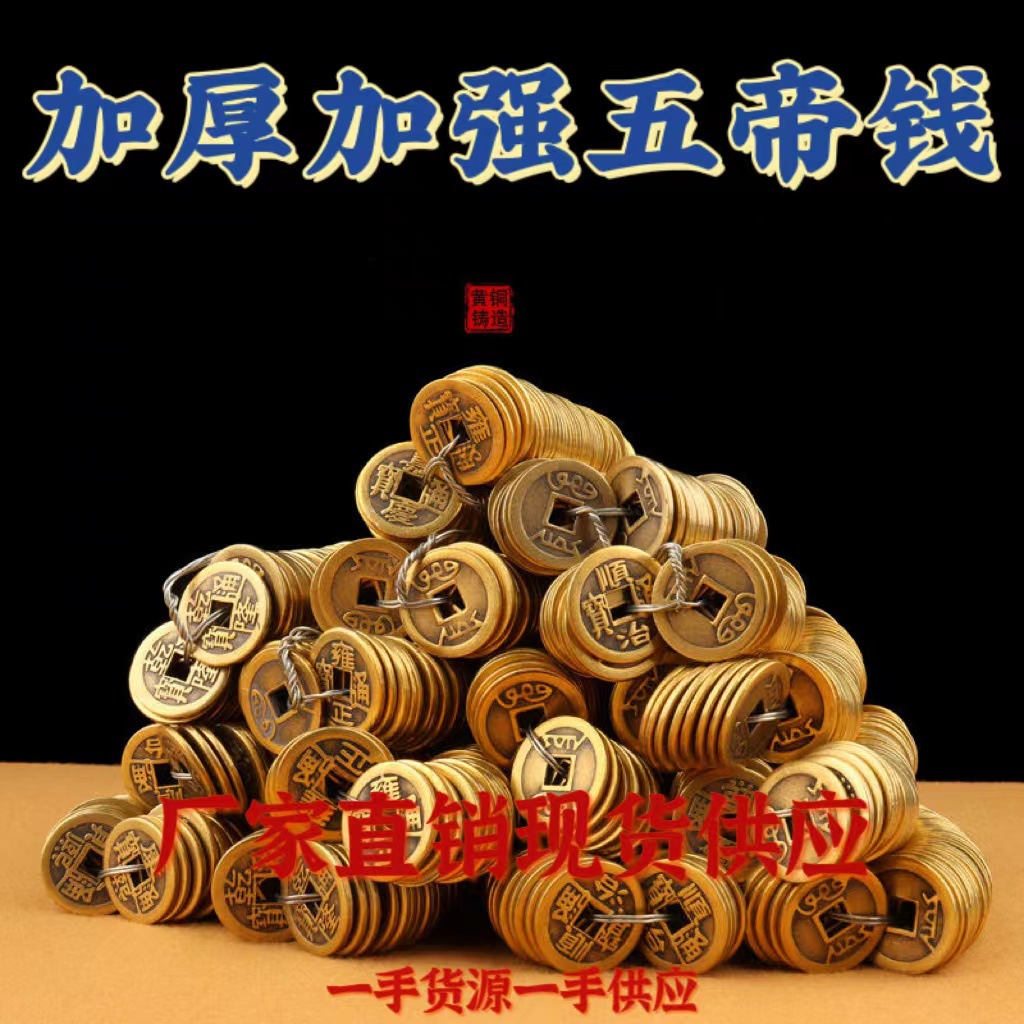 Утолщенные монеты Пяти Императоров настоящие медные монеты Цяньлун Канси Тунбао антикварные монеты для домашней выставки украшения для привлечения богатства
