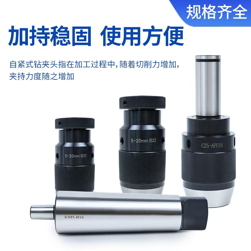 Manufacturer Produces Manual Self-Tightening and Self-Locking Drill Chucks 1-16B16/B18, Hardened and Tempered, Large Quantity, Free Shipping