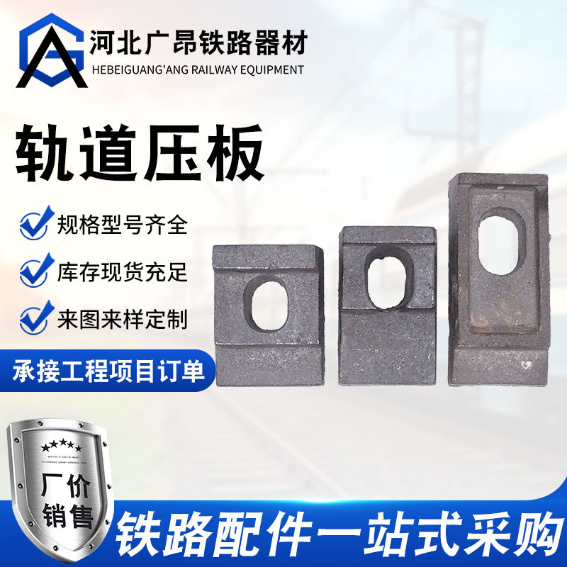 Поставка плиты давления для рельсов, фиксированная плита давления для рельсового пути, направляющая плита давления, сварная плита давления