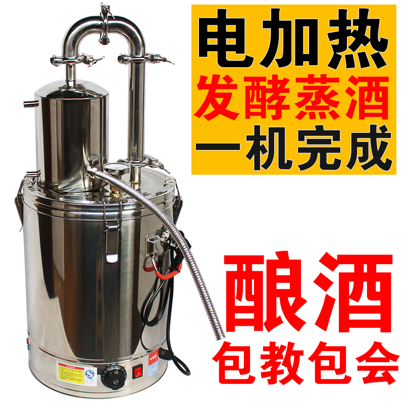 Free Shipping Household Brewing Equipment Fully Automatic Brewing Machine Wine Roasting Equipment Fermentation and Steaming All-In-One Machine Liquor Distillation Electric