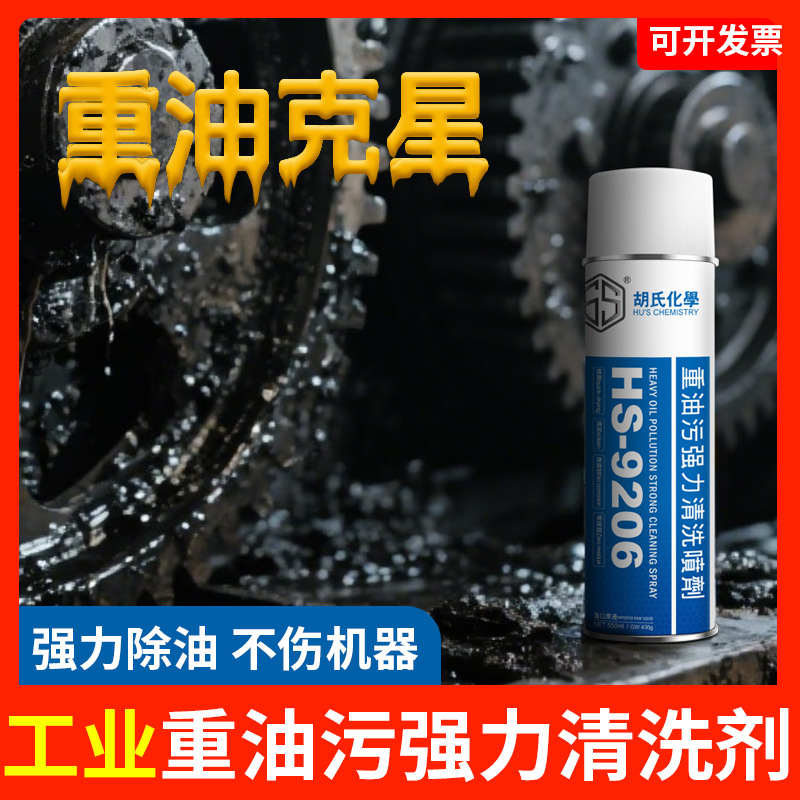 Промышленное чистящее средство для удаления тяжелых масел, очистка металлического оборудования, мощное средство для удаления масляных пятен