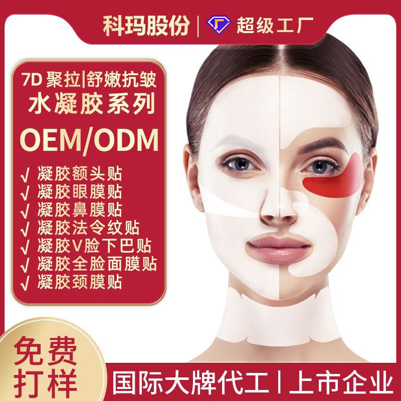 Cross-Border Oem Export Oem Customized Hydrogel Eye Mask Anti-Wrinkle Firming Lightening Fine Lines Lifting Cold Compress Eye Patch