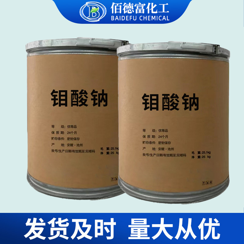 Factory Wholesale Sodium Molybdate Descaling Sewage Treatment 99% High Content Metal Corrosion Inhibitor Industrial Grade Sodium Molybdate