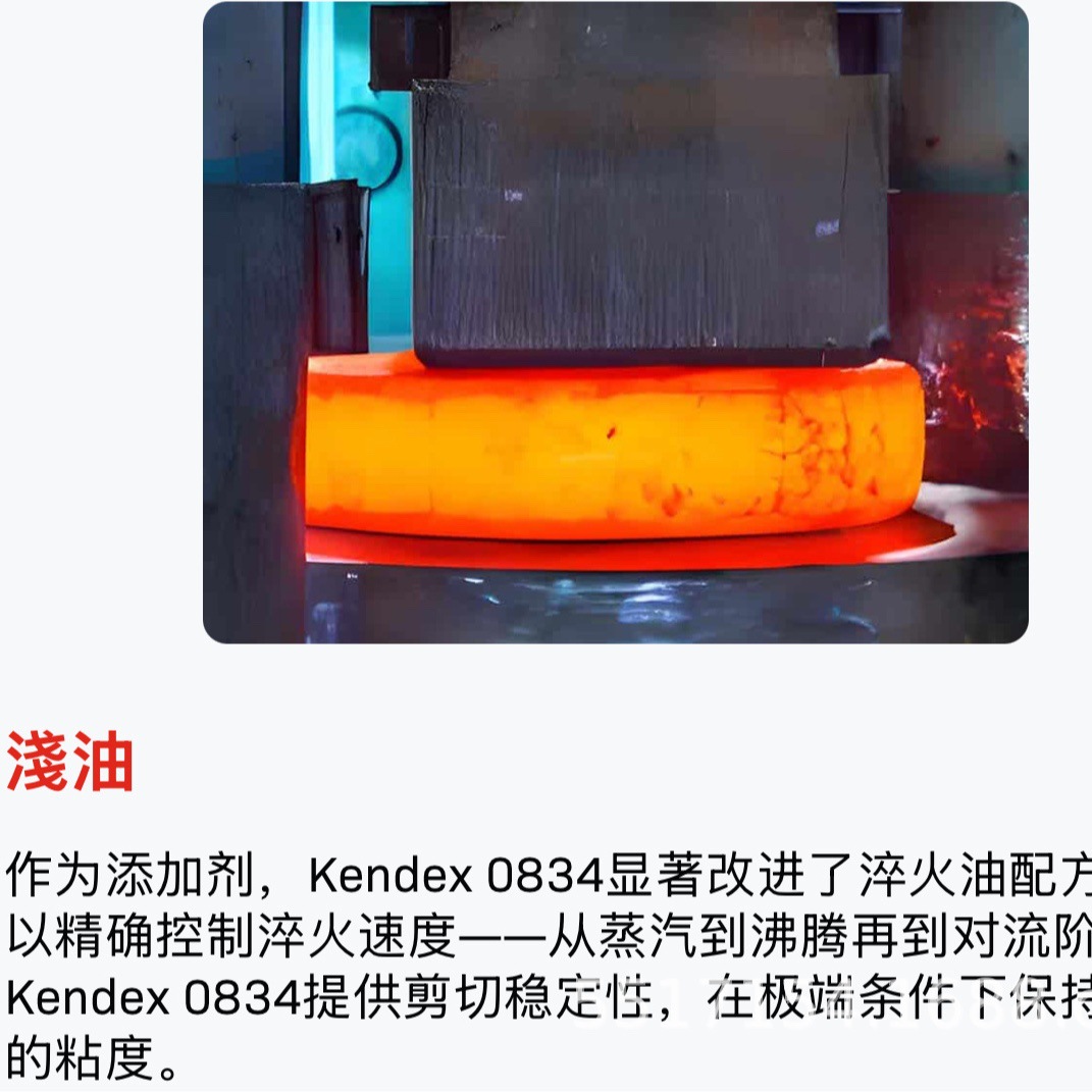 Kendex 0834 Shanghai Spot Sales American Arg Quenching Oil Coolant Rapid Quenching Oil