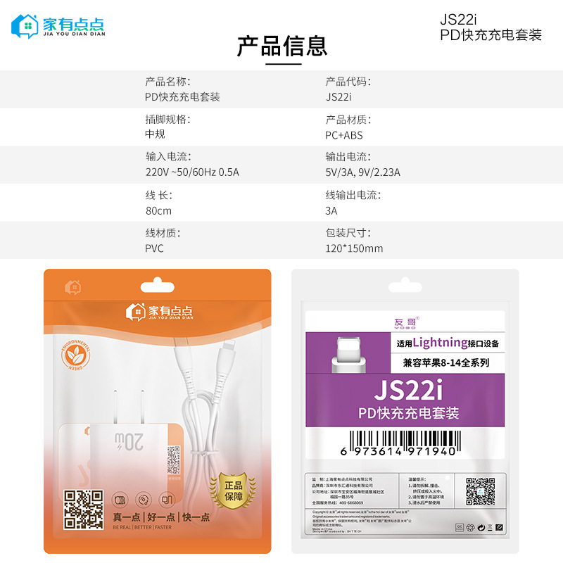 Home Is a Bit Suitable for Apple Pd20W Mobile Phone Data Cable 8-14 Fast Charging Charger Set Js22I