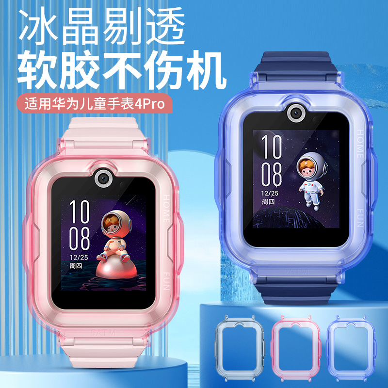 For Huawei Kids Phone Watch 5x5xpro 4x4pro 3S 3Pro Soft Glue Transparent Color Protective Case