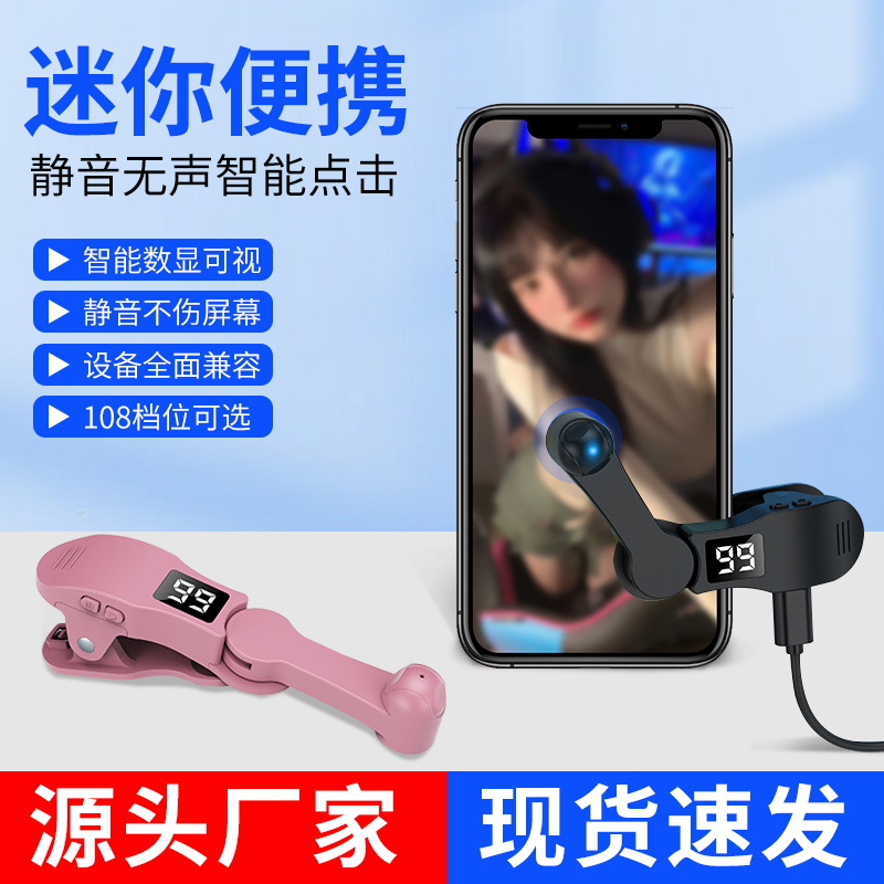 Cross-border hot-selling mobile phone screen auto-clicker physical mute point-pointing device screen auto-pointing device