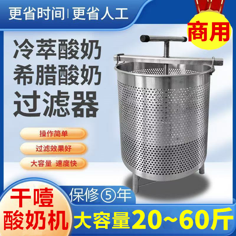 Коммерческая машина для холодного брожения йогурта, экструдер, сепаратор сыворотки, фильтр для сухого греческого йогурта из нержавеющей стали