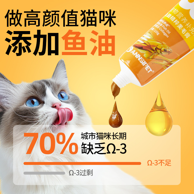 Pet Anshi Dog and Cat Neutral Nutritional Cream 120g Cat and Cat Fish Oil Hair Cream Lysine Cream Pet Health Products Wholesale