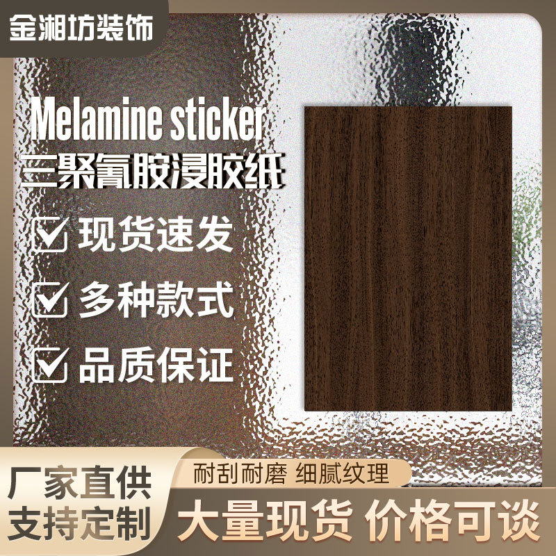 Древесный рисунок, меламиновая пропитанная бумага, плотная плита, экологическая плита, прессованная наклейка с четкой текстурой и стойкостью к выцветанию, прямая поставка на завод плит