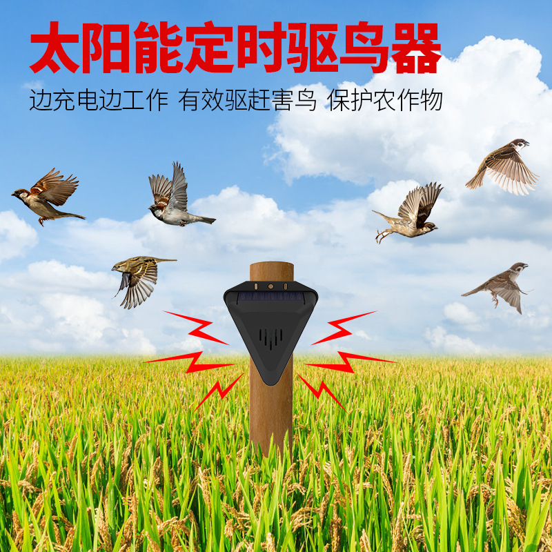 Solar Bird Repeller Outdoor Anti-Bird Household Balcony Farm Orchard Vegetable Garden Bird Repeller Bird Scare Artifact