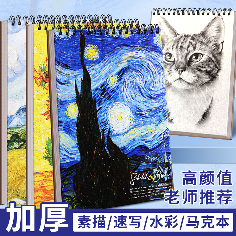 Эскизная книга 8K Утолщенная Эскизная книга A4 Для студентов Искусства Специальный альбом с листами Пустая книга 8-открытая Книга на спирали