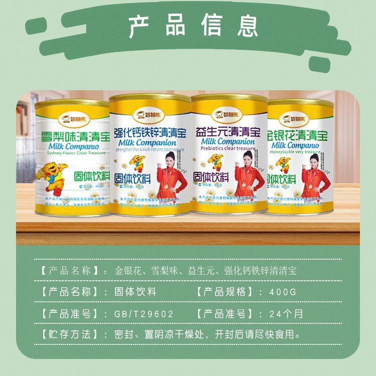 Qingqingbao Children Qinghuobao Honeysuckle Prebiotic Chrysanthemum Herbal Granules 400G/Can Nutritional Calcium and Zinc