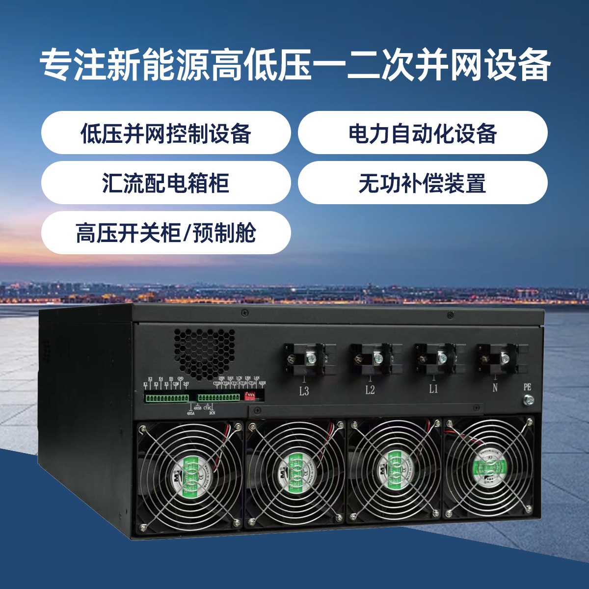 低压SVG无功补偿装置动态电容柜静止无功模块电费治理智能补偿器