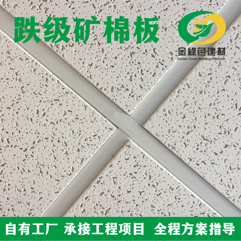 Grade-down mineral wool board manufacturer 600x 600 school office building hospital ceiling ceiling corner cut mineral wool sound-absorbing board