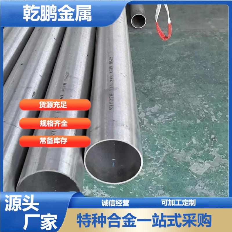 Hastelloy C276 Steel Pipe Hastelloy C22 Seamless Hastelloy B3 Steel Pipe Hastelloy B2 Customized