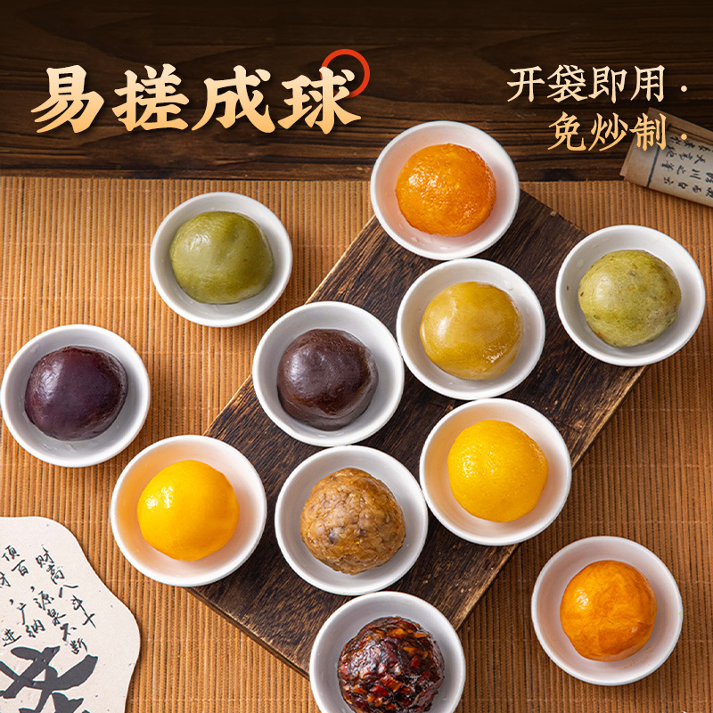 Low-Sugar Mooncake Filling Red Bean Paste, Egg Yolk, Meat Floss, Green Custard, Lotus Paste, Purple Sweet Potato, Home-Made Bun Ingredients, Baked Black Sesame Seeds