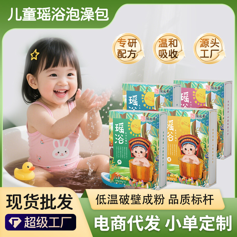 Оптовая продажа пакетов для ванны для детей, концентрат Яо для ванны