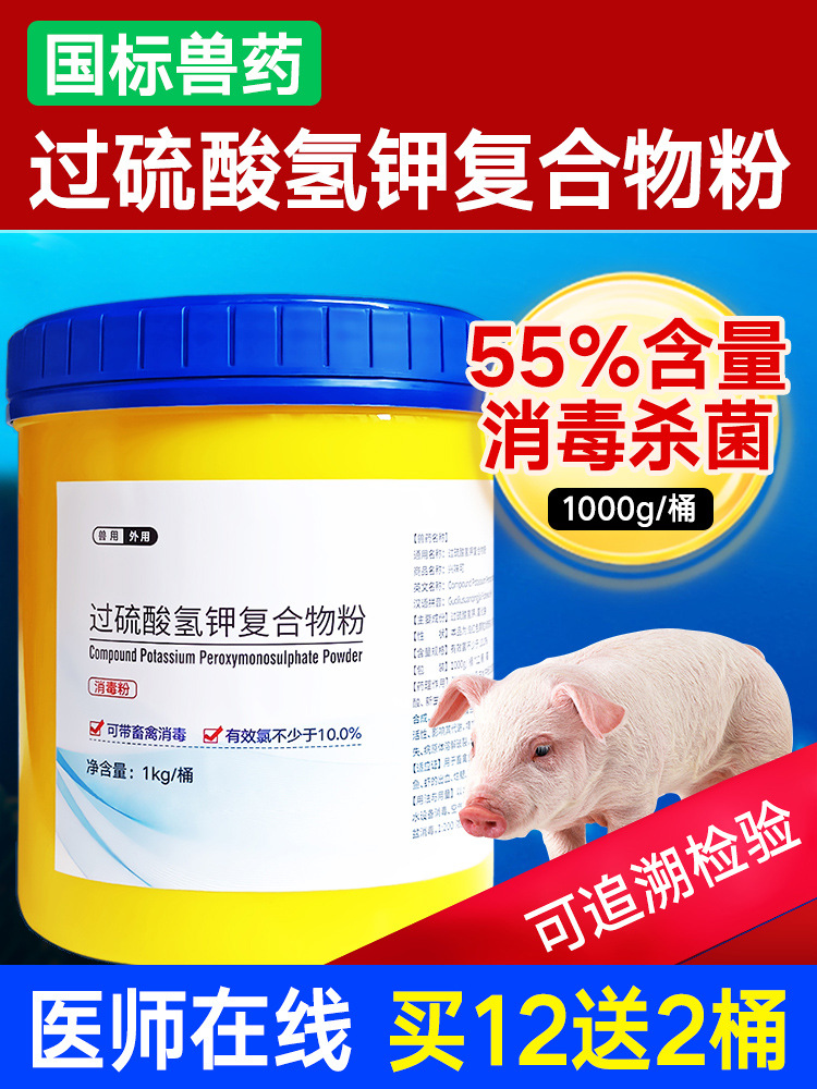 Дезинфицирующее средство с персульфатом калия, специальное ветеринарное дезинфицирующее средство для ферм, комплексный порошок для дезинфекции свинарников