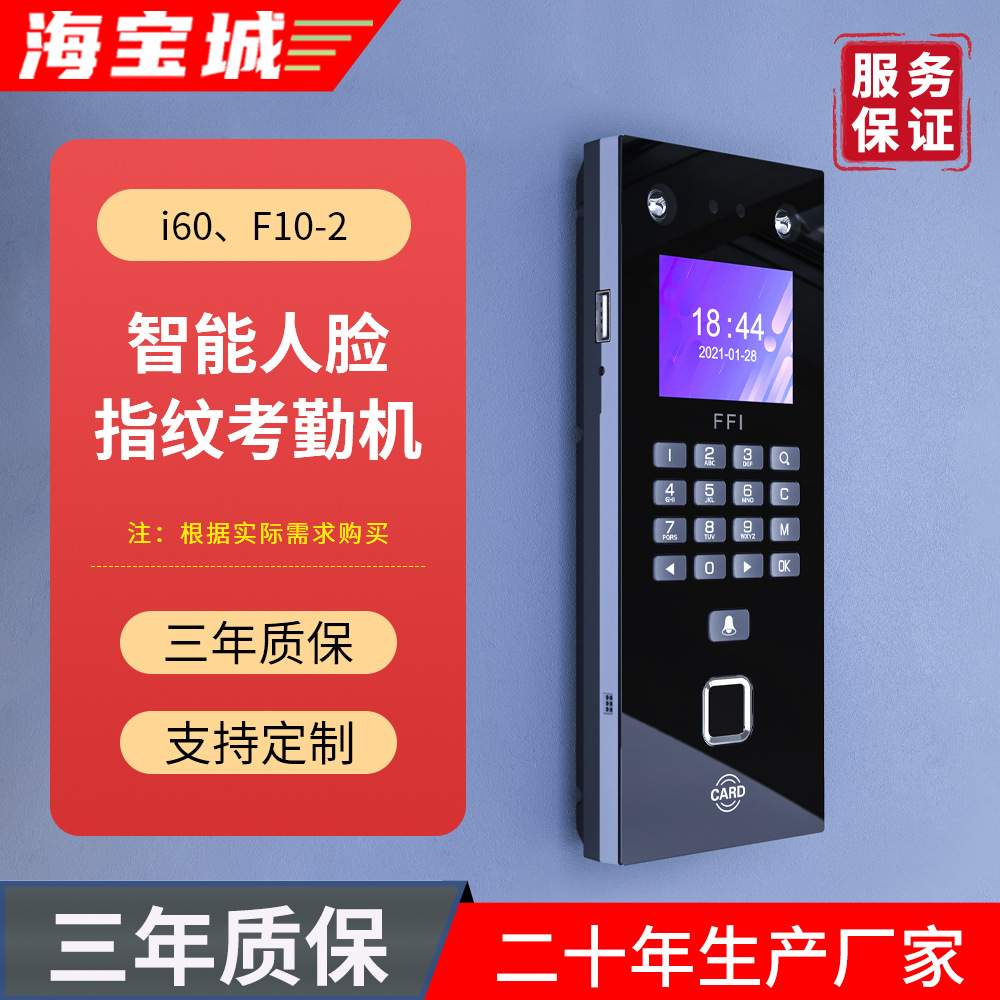 Haibao City Face Fingerprint Identification Attendance Machine Palmprint Machine Punch Machine Palm Vein Punch Self-discipline Punch-in