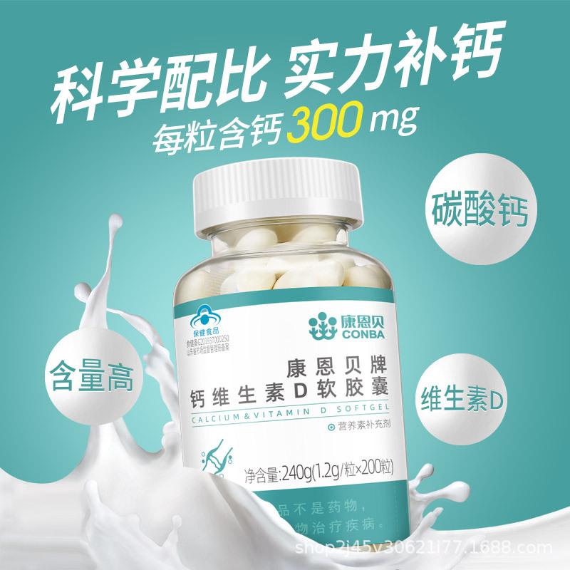 200 Capsules Conba Calcium D Soft Capsules Liquid Calcium Supplement Vitamin D Calcium Tablets Calcium Carbonate for Middle-aged and Elderly Men and Women