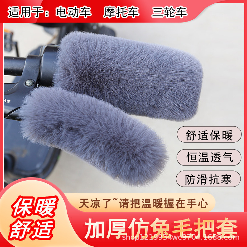 Electric Vehicle Handlebar Gloves Winter Thickened Plush Warm Anti-Freeze Electric Motorcycle Bicycle Universal Battery Handlebar Cover