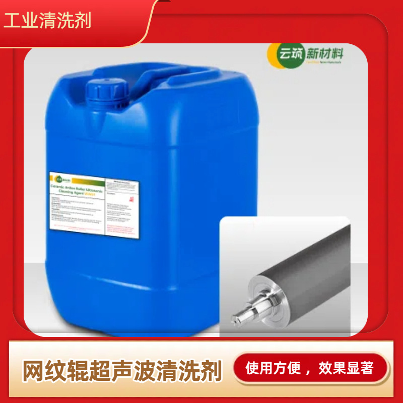 Embossing Roller Cleaning Agent, Deep Ink Stain Remover, All-Purpose Environmentally Friendly Ultrasonic Ceramic Roller Embossing Roller Cleaning Agent