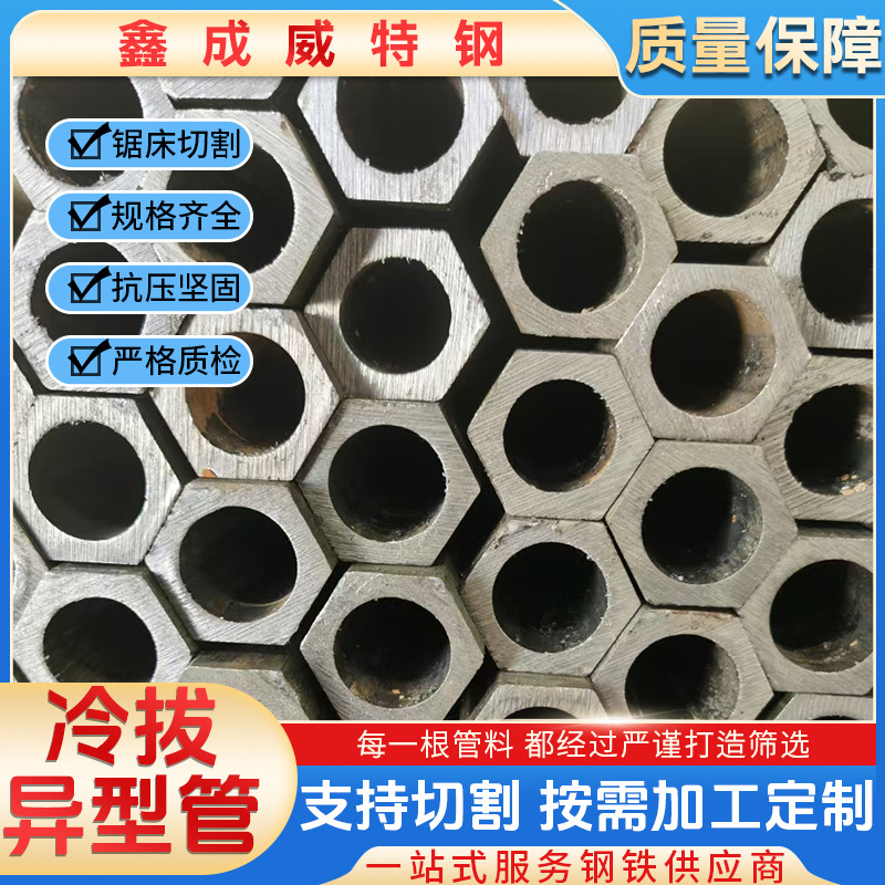 Производитель специализируется на производстве различных спецификаций шестигранных стальных труб, внешние шестигранные и внутренние круглые специальные стальные трубы Q235B, холоднокатаные полые специальные трубы