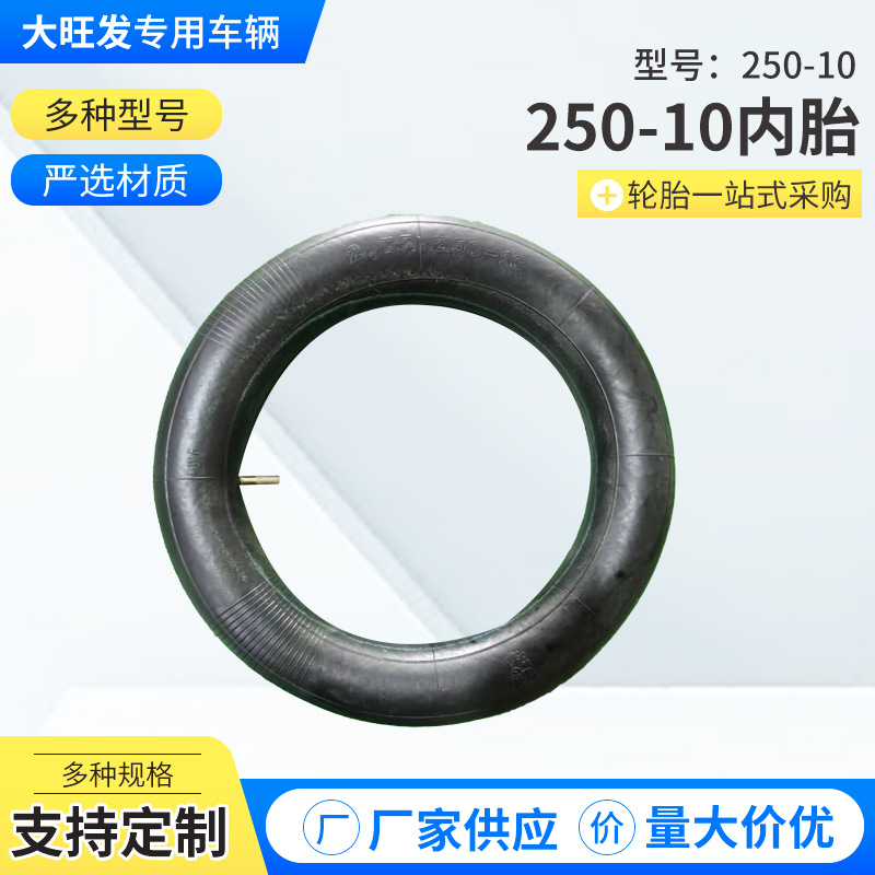 Завод шин Циндао производит внутренние камеры для сельскохозяйственных транспортных средств, электрических транспортных средств, дорожных транспортных средств 250-10 с полным модельным рядом