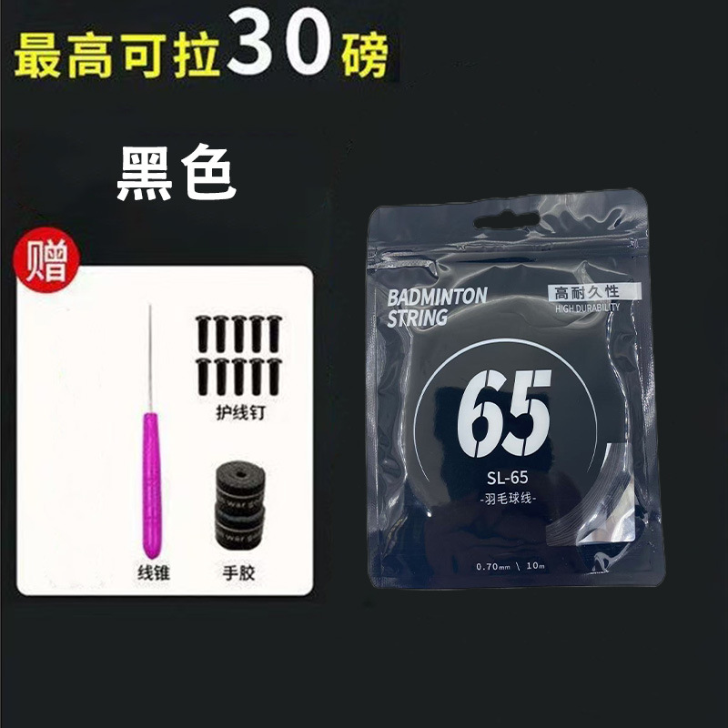Badminton line combination factory wholesale 65 line 18-30 pounds beat line mesh line resistant to high elastic nylon fiber
