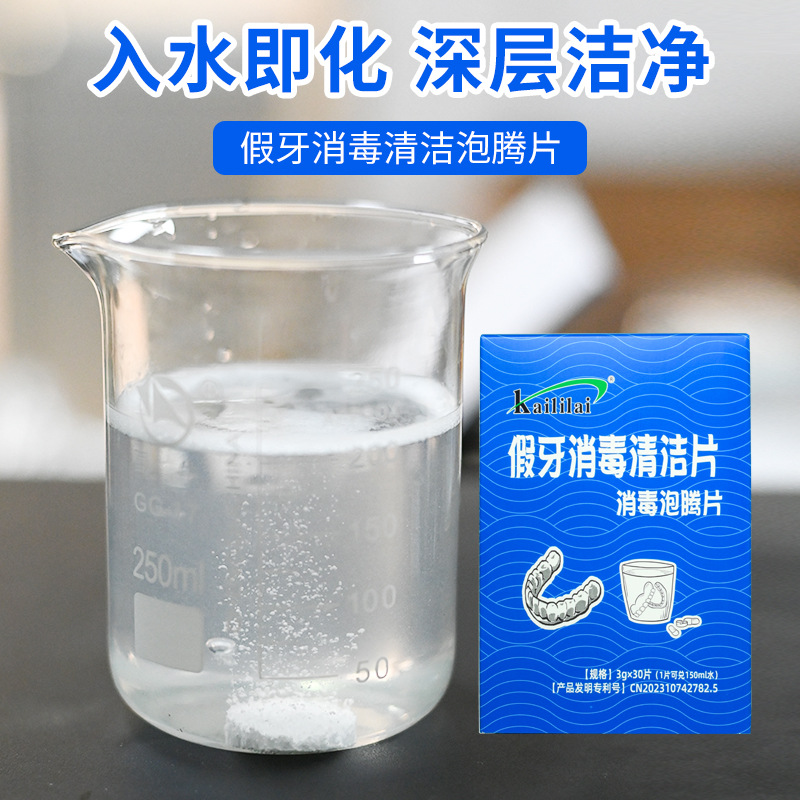 Denture Cleaning Effervescent Tablets Appliance Holder Denture Cleaning Invisible Braces Cleaning and Disinfecting Tablets